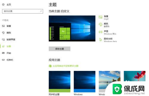 win10主题修复 win10主题设置闪退怎么办