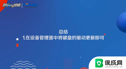 笔记本外接键盘能亮灯但是没有用 键盘插上后灯亮但是按键无反应怎么办