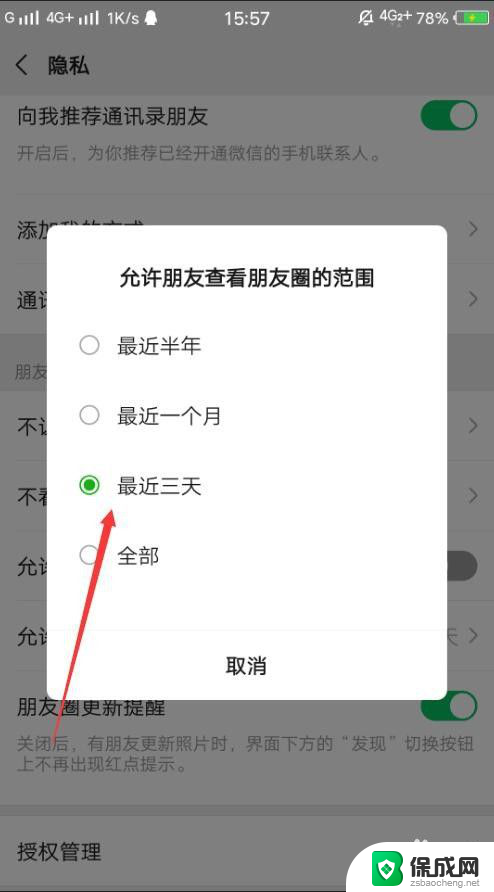 怎么样把微信朋友圈隐藏起来 微信朋友圈如何隐藏