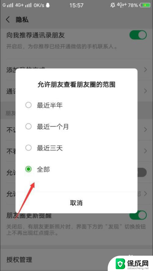 怎么样把微信朋友圈隐藏起来 微信朋友圈如何隐藏