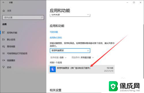 win10联想电脑管家 联想电脑管家的作用