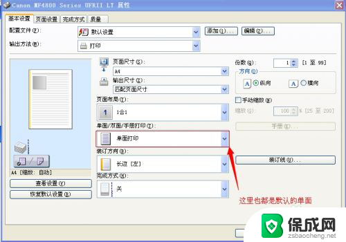 打印机默认单面打印设置 默认打印样式如何修改为单面打印