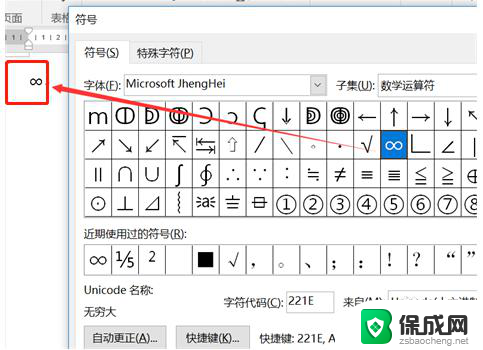 word怎么打数学符号 在Word文档中输入数学符号的方法