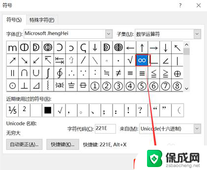 word怎么打数学符号 在Word文档中输入数学符号的方法