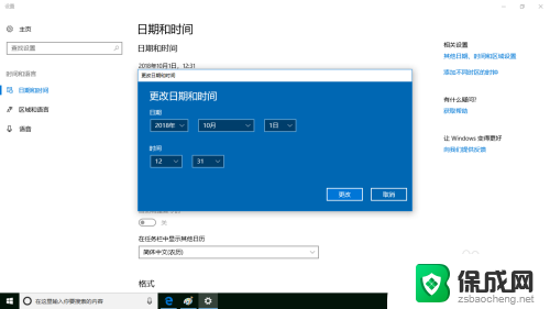 windows设置时间 Windows 10调整时间和日期的方法