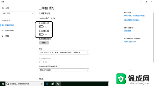 windows设置时间 Windows 10调整时间和日期的方法