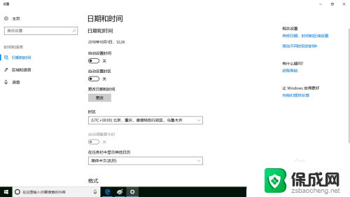 windows设置时间 Windows 10调整时间和日期的方法