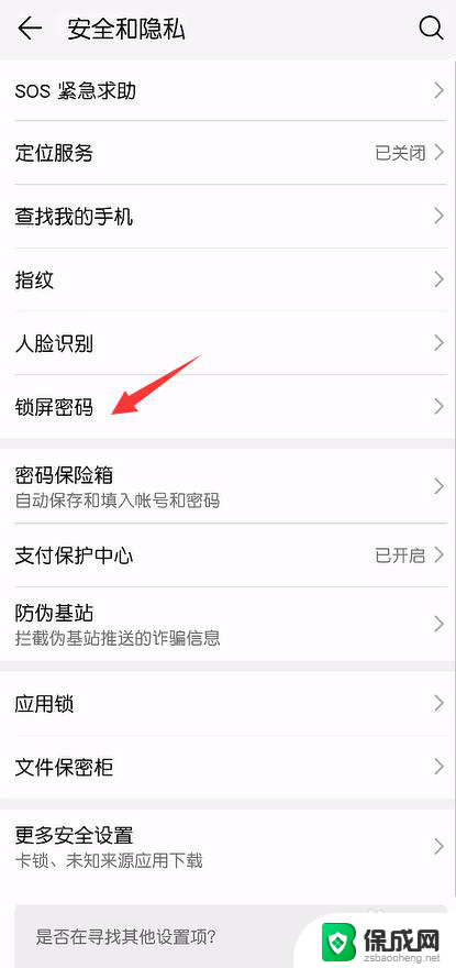 华为如何修改密码锁屏 华为手机怎样更改锁屏密码