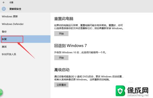 windows7升级到win10怎么恢复到7 win10如何回滚到win7系统