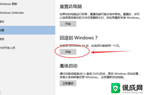 windows7升级到win10怎么恢复到7 win10如何回滚到win7系统