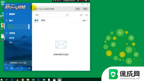 outlook app怎么设置自动回复 Outlook如何设置自动回复邮件