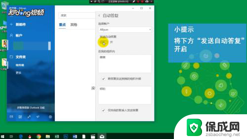 outlook app怎么设置自动回复 Outlook如何设置自动回复邮件