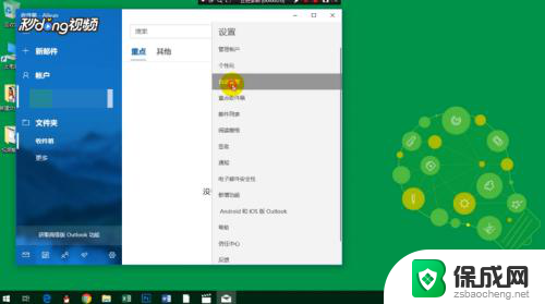 outlook app怎么设置自动回复 Outlook如何设置自动回复邮件