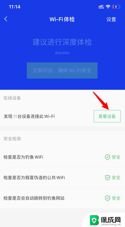 怎样看wifi连接了几个设备 怎么通过手机查看家庭WiFi连接的设备有哪些