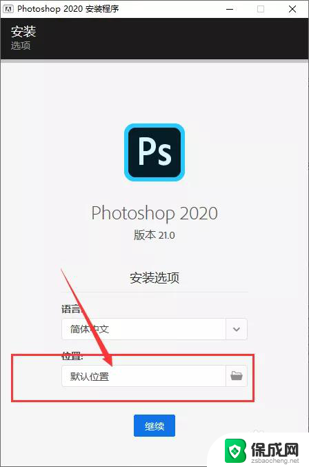 2020版ps破解安装教程免费 Photoshop 2020中文破解版安装教程