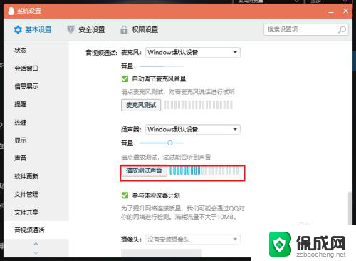 qq语音听不见声音咋回事 为什么电脑QQ语音没有声音