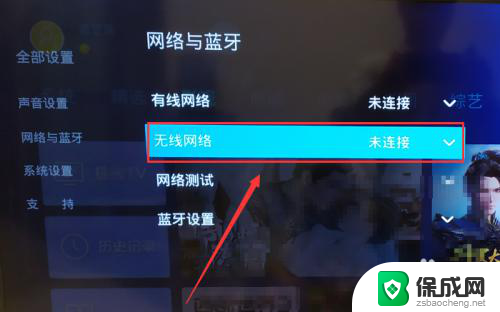 无线电视怎么连接无线网 电视机如何连接无线网络