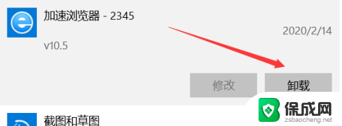 电脑上2345加速浏览器怎么卸载 2345浏览器如何彻底移除