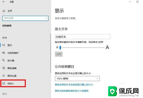 windows讲述人怎么用 如何设置 Windows 10 讲述人朗读屏幕