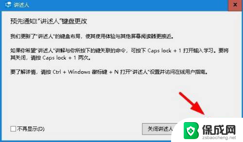 windows讲述人怎么用 如何设置 Windows 10 讲述人朗读屏幕