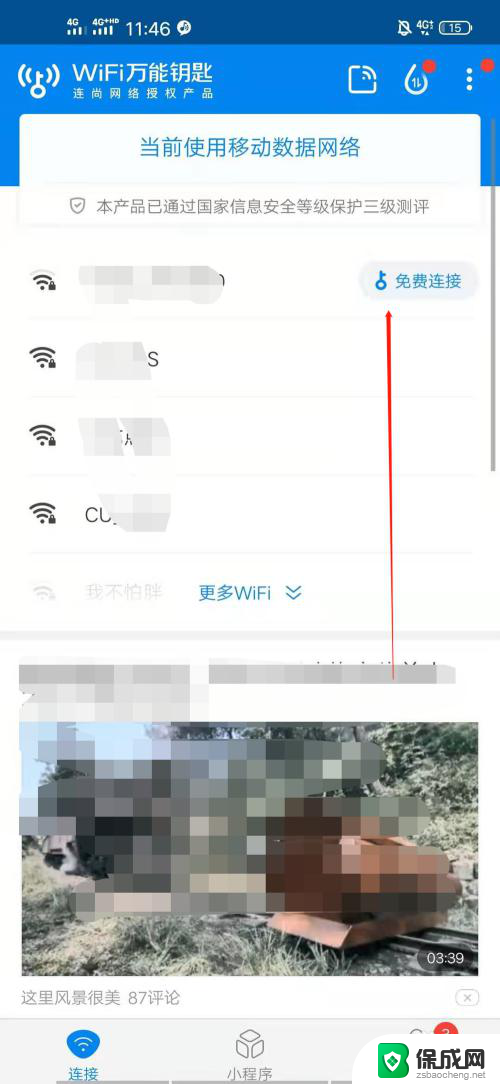 怎么用万能钥匙破解wifi密码呢 wifi手机万能钥匙怎么使用教程