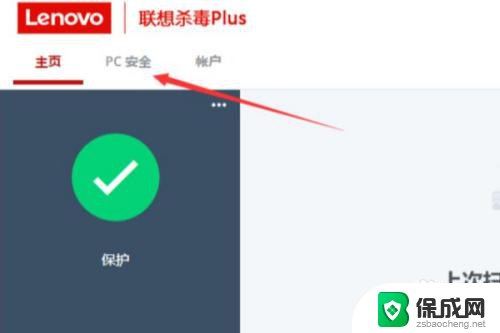 怎么退出联想杀毒 联想杀毒plus退出步骤