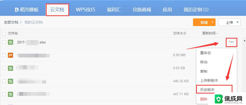 wps所更新的内容不见了  在哪里可以找到 wps最新版本更新内容不见了