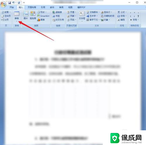 word文档怎么把excel放进去 在Word中如何插入Excel电子表格