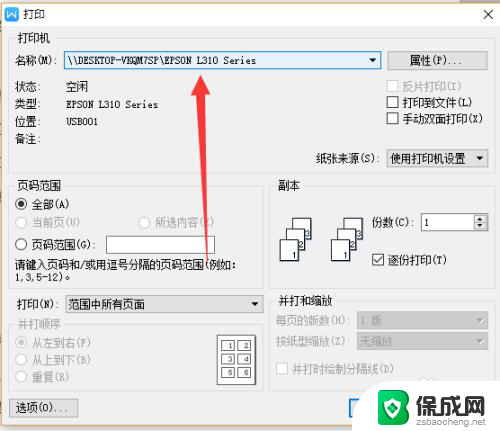 电脑连接其他电脑的打印机 如何通过局域网连接其他电脑上的打印机