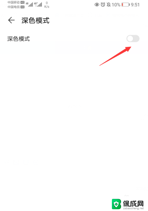 手机屏幕怎么调黑色 华为手机界面变成黑色了怎么调回原样