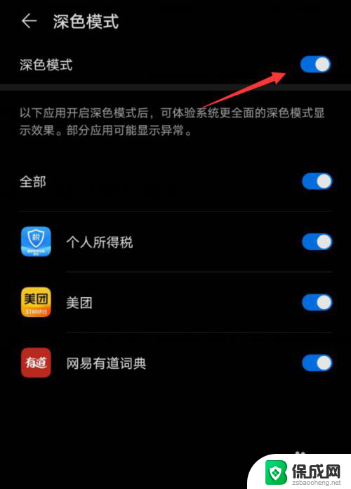 手机屏幕怎么调黑色 华为手机界面变成黑色了怎么调回原样