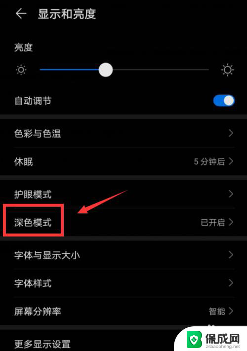 手机屏幕怎么调黑色 华为手机界面变成黑色了怎么调回原样