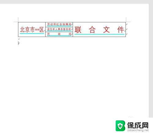 word表格不显示 Word表格显示不完整的处理方法