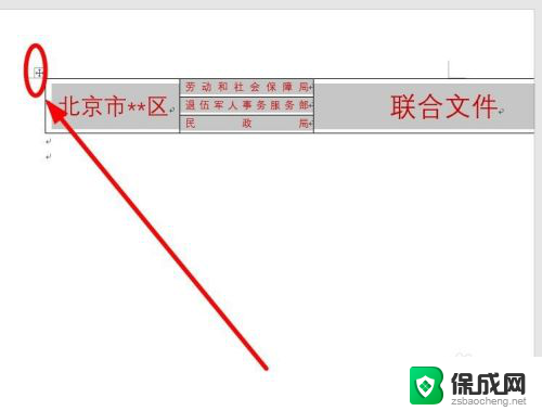 word表格不显示 Word表格显示不完整的处理方法