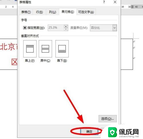 word表格不显示 Word表格显示不完整的处理方法