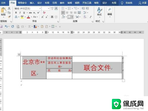 word表格不显示 Word表格显示不完整的处理方法