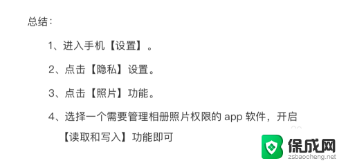 怎么打开照片访问权限 如何在iphone苹果手机上允许访问照片或相册权限