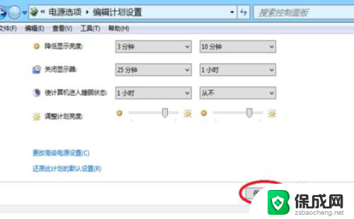 屏幕待机设置 电脑屏幕待机时间设置方法
