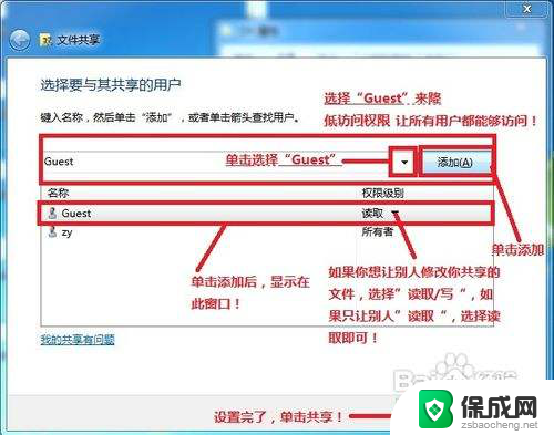 win7设置共享目录 WIN7局域网文件共享设置教程