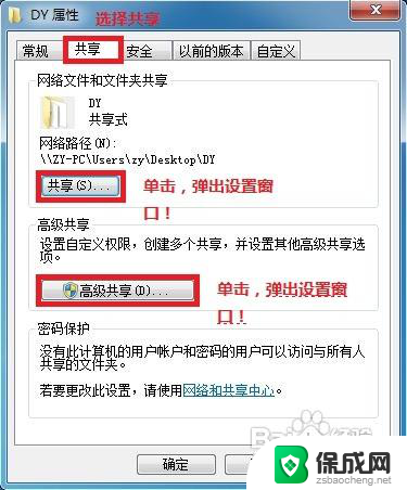 win7设置共享目录 WIN7局域网文件共享设置教程