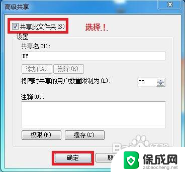 win7设置共享目录 WIN7局域网文件共享设置教程