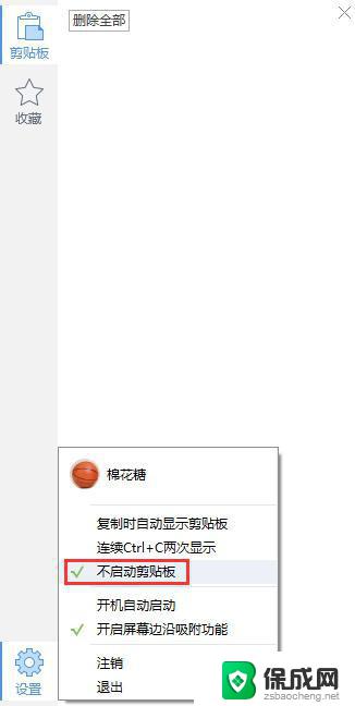 wps如何去掉自动显示剪贴板 wps如何停用剪贴板自动显示功能