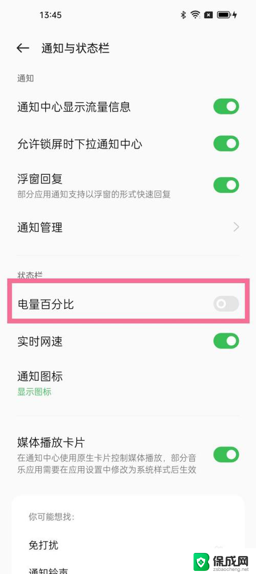 oppok10pro电量显示百分比 oppo k10 电量百分比显示教程