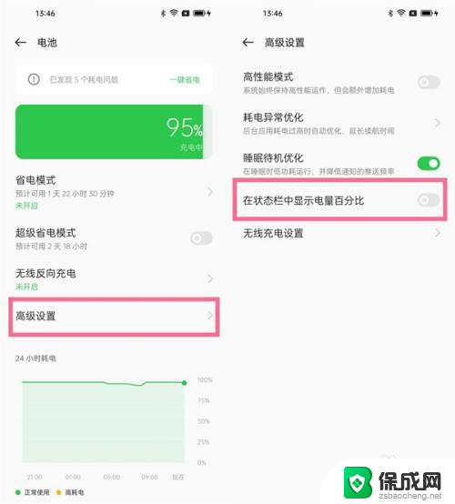 oppok10pro电量显示百分比 oppo k10 电量百分比显示教程