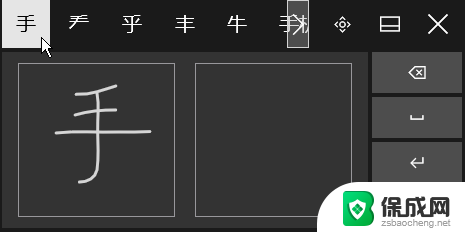 中文手写输入系统怎么安装 win10自带的输入法如何开启手写输入