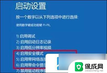 win11修改msconfig无法开机 win11 msconfig更改处理器数后黑屏怎么办