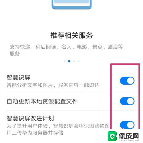 华为智慧屏在哪里打开 华为手机智慧识屏如何开启
