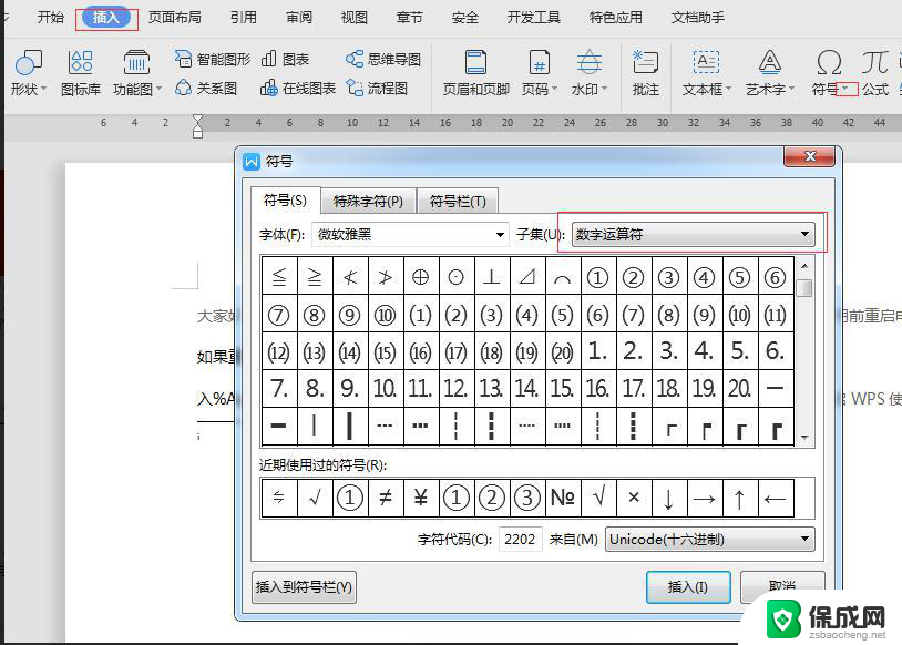 wps一个圈里面有一个数字的那种序号怎么打 wps圈里面加入带数字的序号的方法