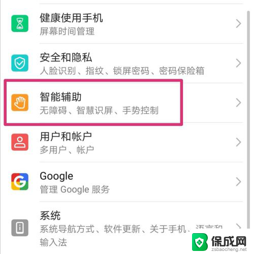 华为智慧屏在哪里打开 华为手机智慧识屏如何开启