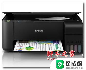 爱普生l3110打印机驱动安装 Epson L3110一体机驱动V7.9.1SC 64位下载